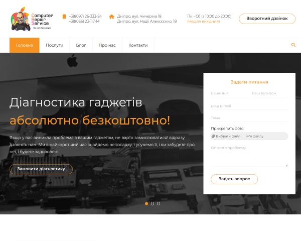 Сервис ремонта компьютеров