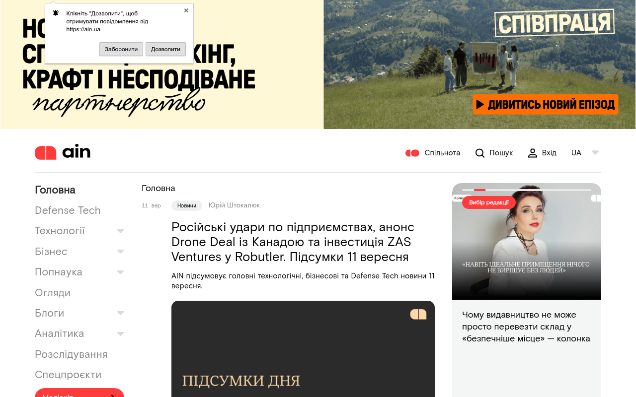 AIN.UA - Агенство Интернет-Новостей