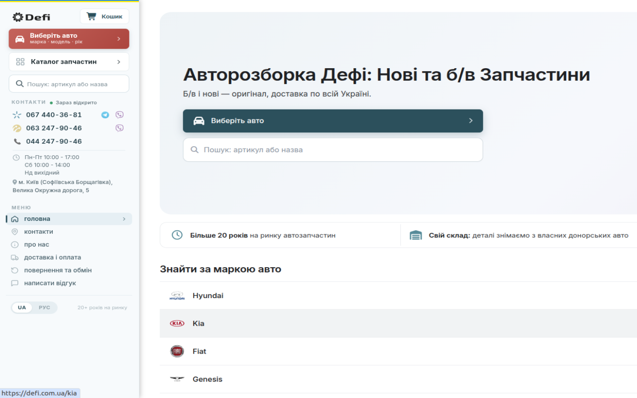 Авторазборка Дефи