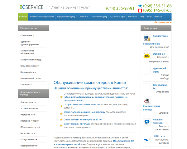 Bcs - обслуживание компьютеров и компьютерных сете