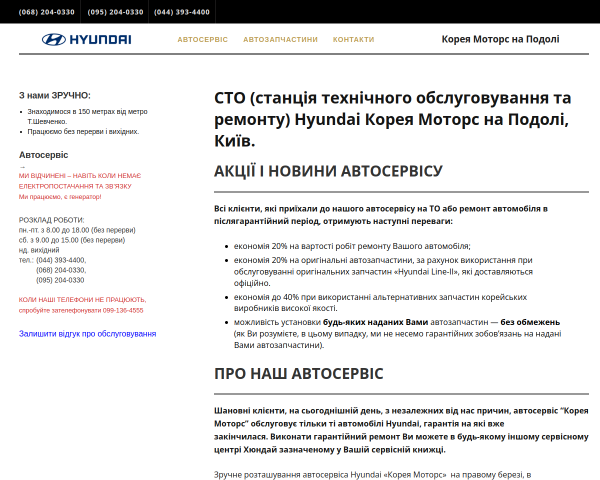 Автосалон Hyundai "Корея Моторс".
