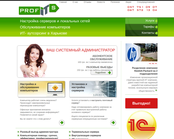 Profits - Настройка серверов и локальных сетей
