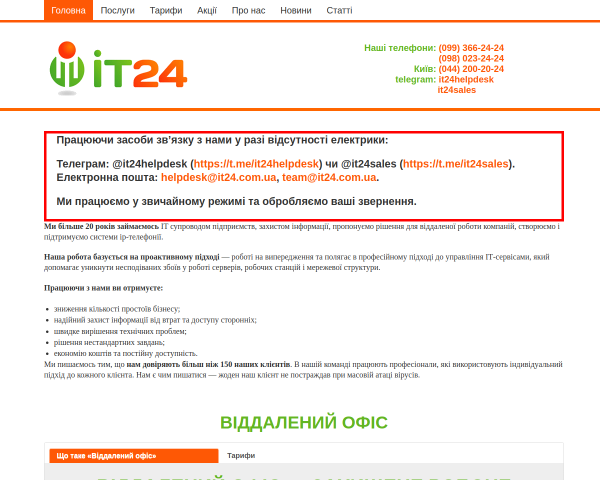 АйТи24