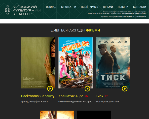 Сеть киевских кинотеатров

