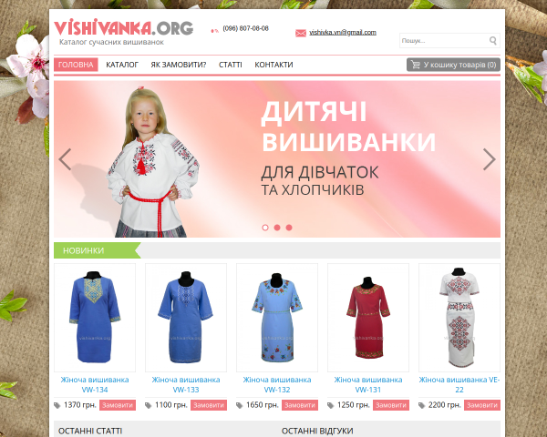 Вишиванка
