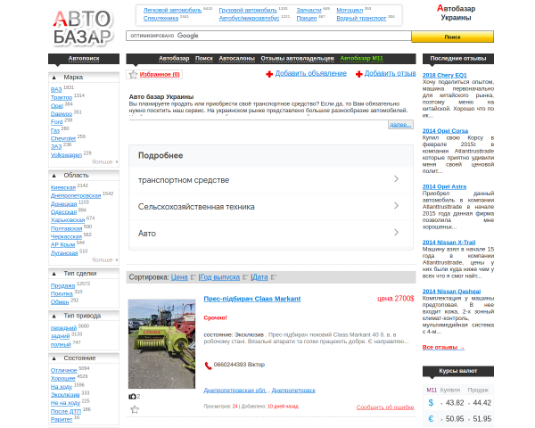 автобазар Украины