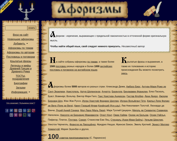 Афоризмы, крылатые выражения, цитаты, поговорки, в
