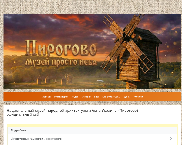 Музей Пирогово