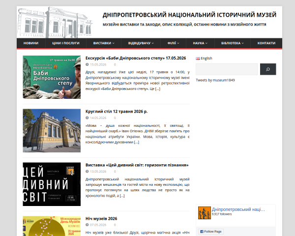 Днепропетровский исторический музей