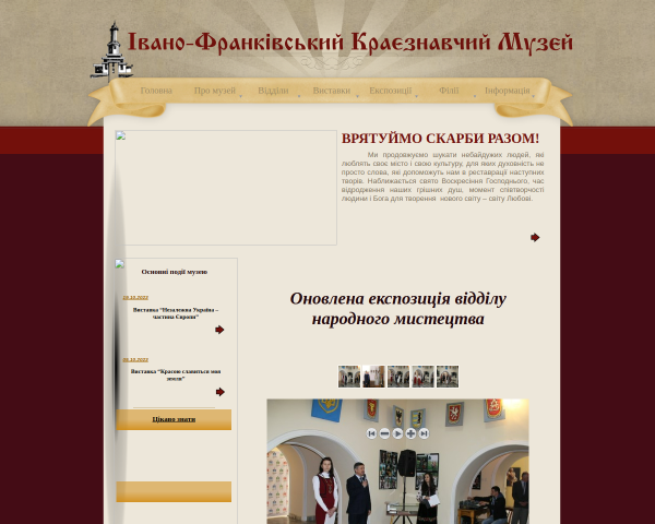 Ивано-Франковский краеведческий музей