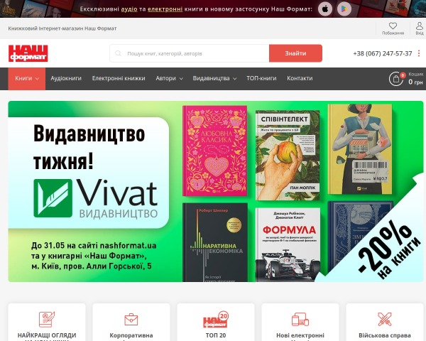 Наш Формат