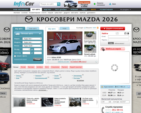 Автобазар InfoCar - авторынок в интернете