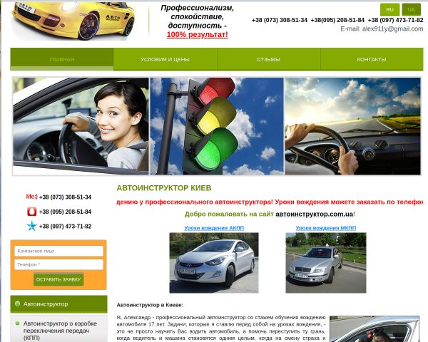 Автоинструктор