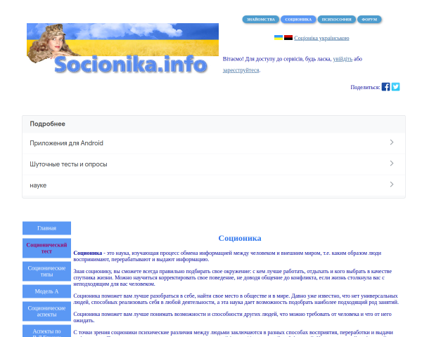 Соционика