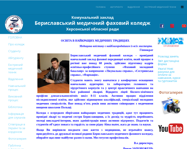 Бериславское медицинское училище