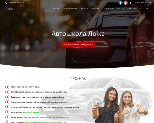 Автошкола "Лоикс"