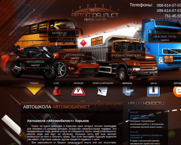 Автошкола Автомобилист