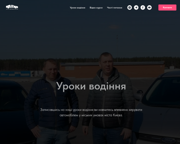 Автоинструктор