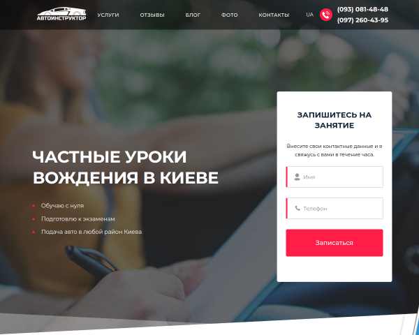 Автоинструктор