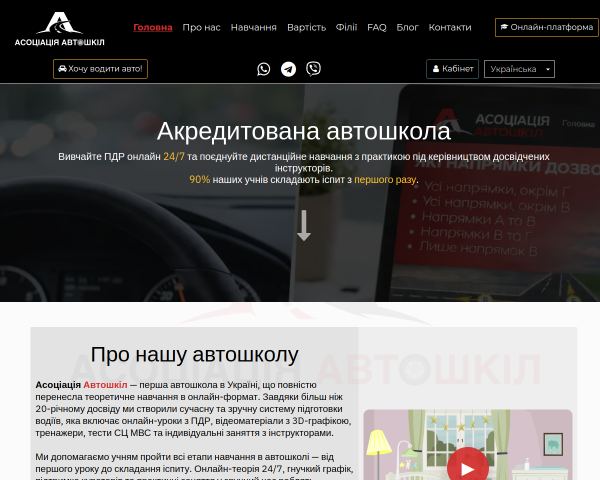 Автошкола "Ассоциация автошкол"