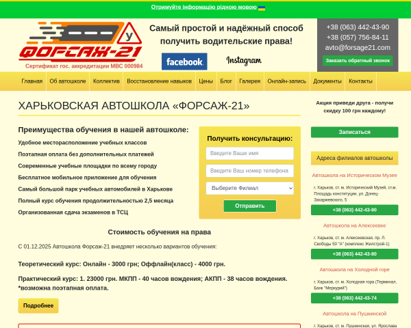 Автошкола Форсаж 21