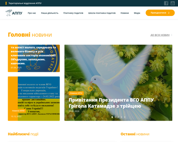 Ассоциация Налогоплательщиков Украины