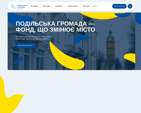Благотворительный фонд "Подольская громада&qu