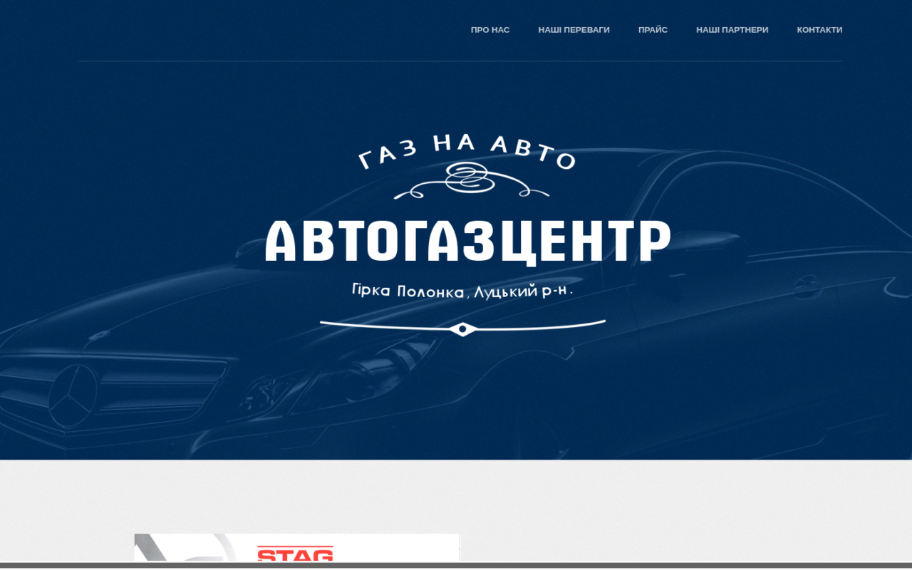 Автогазцентр - авто на газ в Луцке