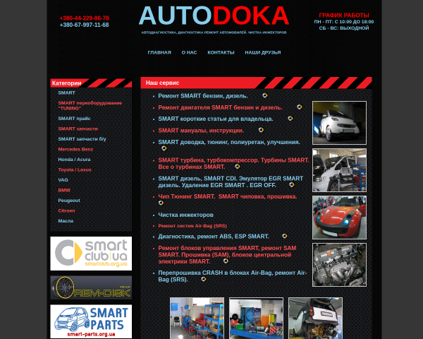 АВТОДОКА