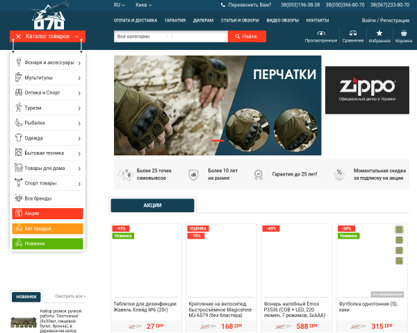 070 - интернет магазин полезных покупок.