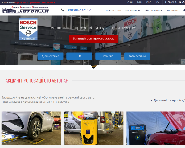 АвтоПан