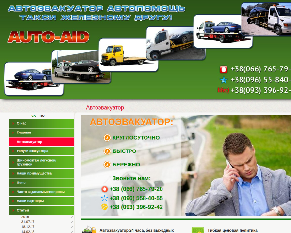 Автоэвакуатор