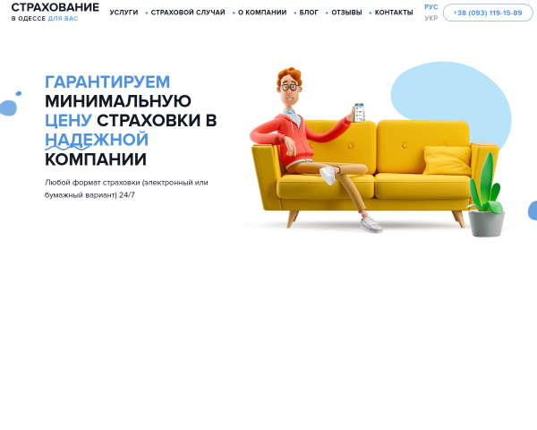 Автострахование в Одессе