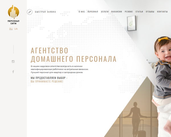 Агентство "Персонал сити"