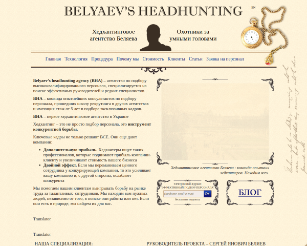 Belyaev headhunting agency