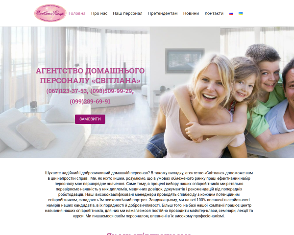 Агенство "Светлана" - подбор домашнего п