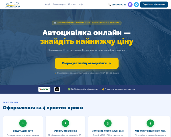 Автоцивилка