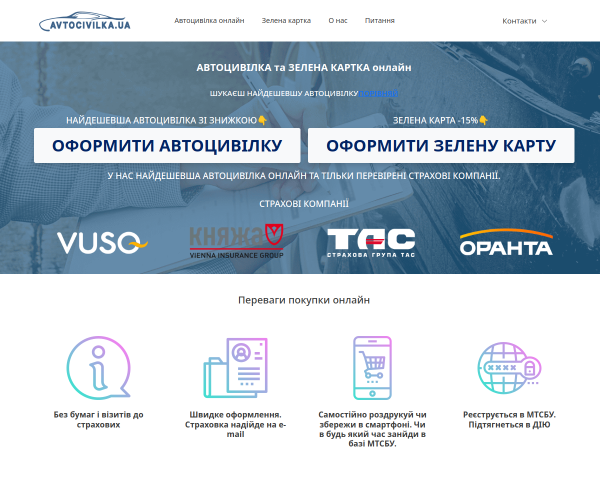 Автоцивилка