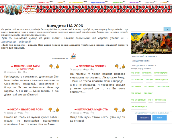 Анекдоты