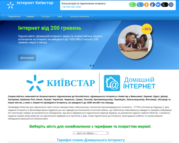 Безлимитный интернет Киевстар в Николаеве