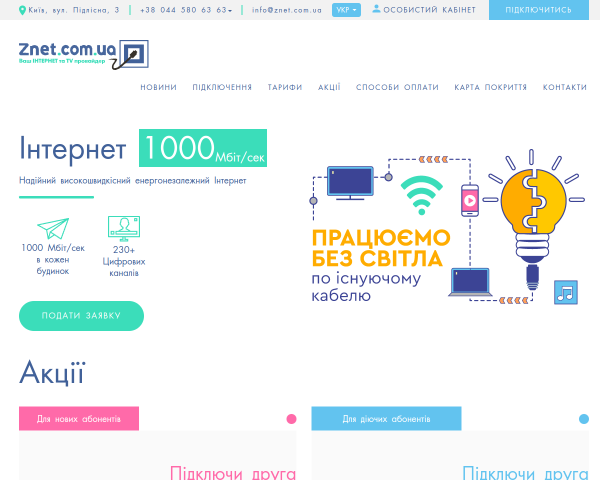 Интернет-провайдер