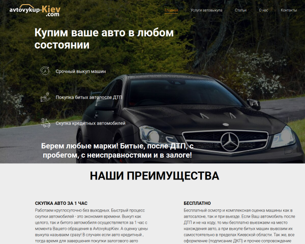 Автовыкуп