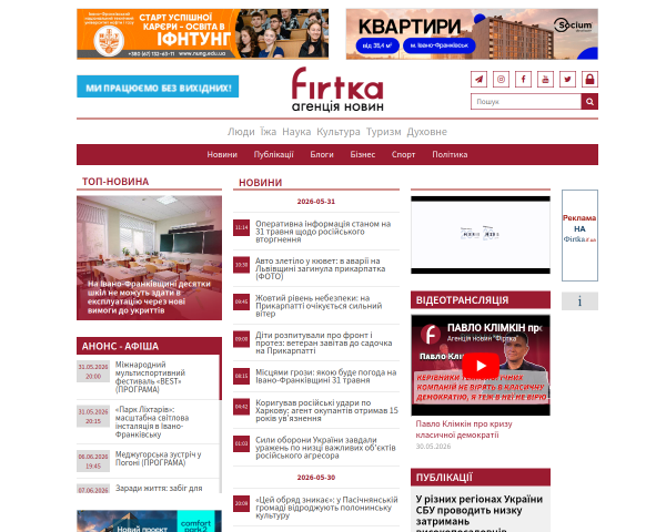 Агенція новин Фirtka