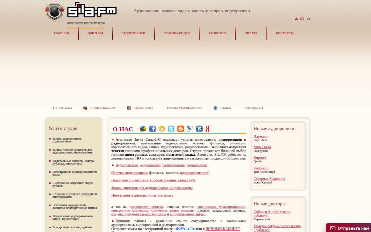 Агентство Звука "Sila.FM" - аудиореклама