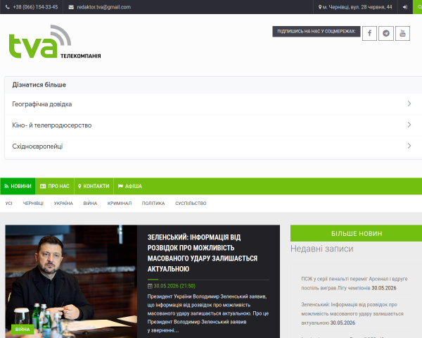 Телеканал ТВА